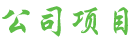 营销中心